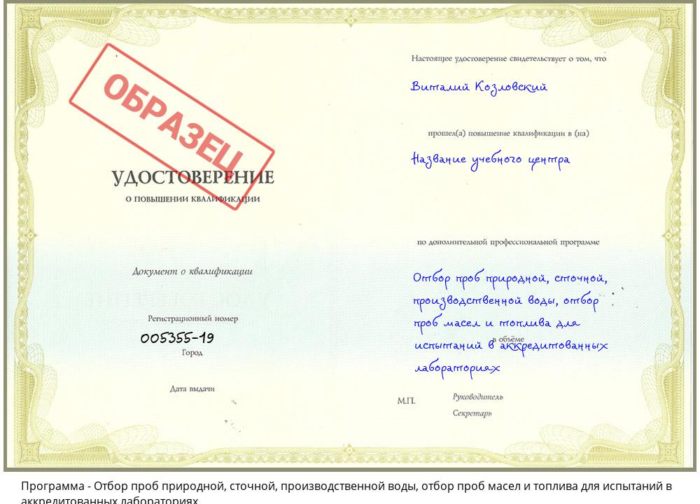 Отбор проб природной, сточной, производственной воды, отбор проб масел и топлива для испытаний в аккредитованных лабораториях Баксан