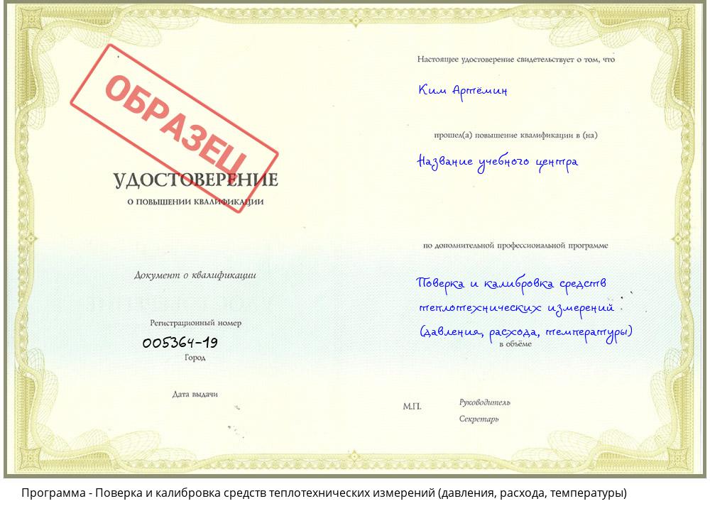 Поверка и калибровка средств теплотехнических измерений (давления, расхода, температуры) Баксан