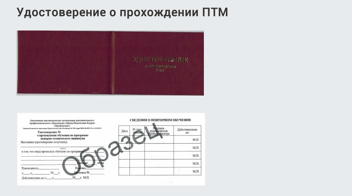  Курсы повышения квалификации по пожарно-техничекому минимуму в Баксане: дистанционное обучение