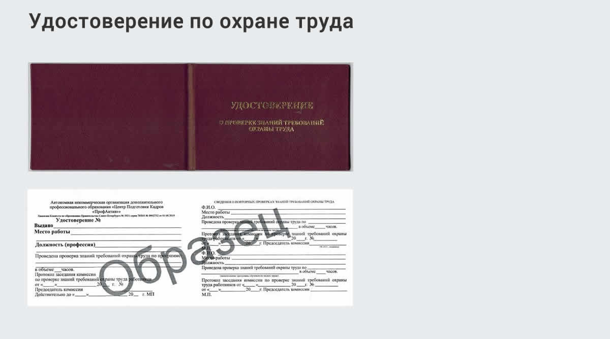  Дистанционное повышение квалификации по охране труда и оценке условий труда СОУТ в Баксане