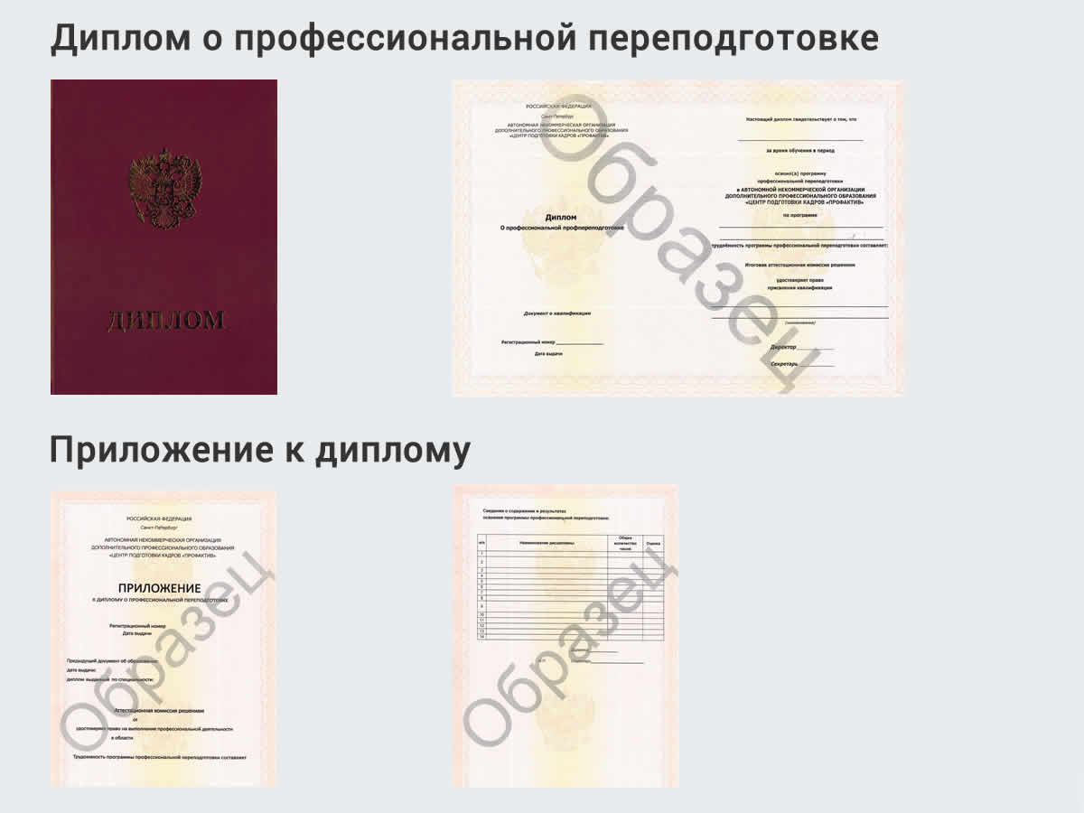  Профессиональная переподготовка по направлению «Экологическая безопасность» в Баксане