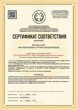 Образец сертификата для ИП Баксан Сертификат СТО 03.080.02033720.1-2020