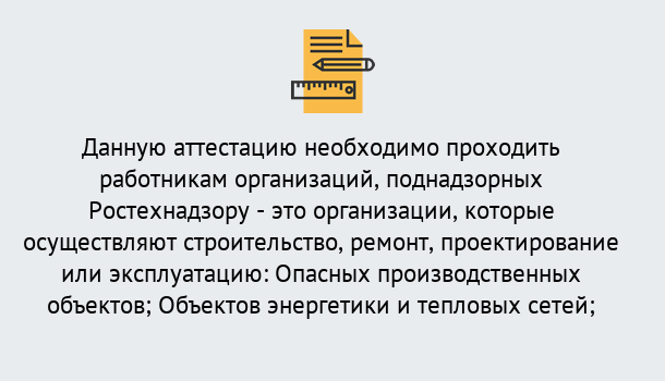 Почему нужно обратиться к нам? Баксан Аттестация работников организаций в Баксан ?