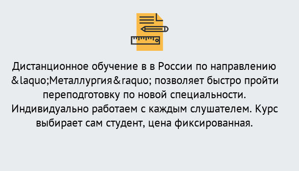 Почему нужно обратиться к нам? Баксан Курсы обучения по направлению Металлургия