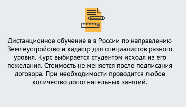 Почему нужно обратиться к нам? Баксан Курсы обучения по направлению Землеустройство и кадастр