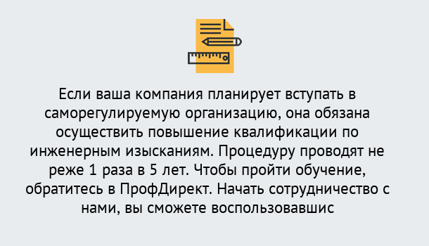 Почему нужно обратиться к нам? Баксан Повышение квалификации по инженерным изысканиям в Баксан : дистанционное обучение