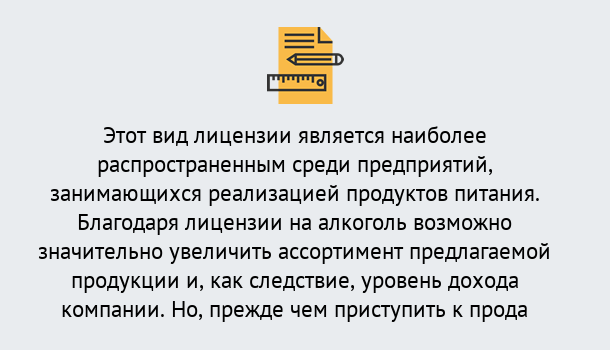 Почему нужно обратиться к нам? Баксан Получить Лицензию на алкоголь в Баксан