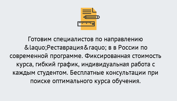 Почему нужно обратиться к нам? Баксан Курсы обучения по направлению Реставрация