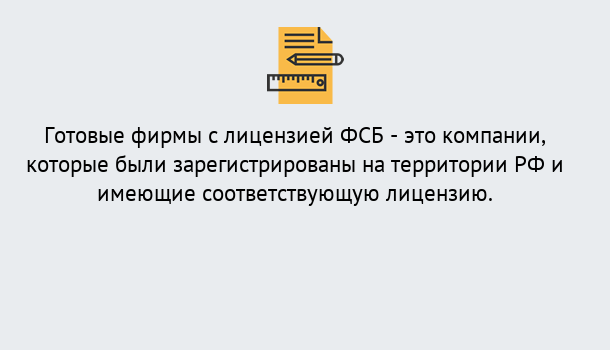 Почему нужно обратиться к нам? Баксан Готовая лицензия ФСБ! – Поможем получить!в Баксан