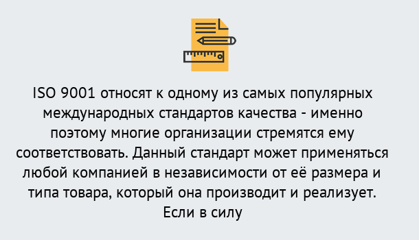 Почему нужно обратиться к нам? Баксан ISO 9001 в Баксан