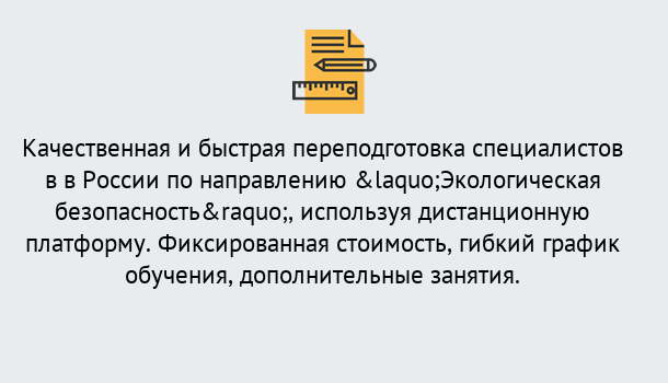 Почему нужно обратиться к нам? Баксан Курсы обучения по направлению Экологическая безопасность