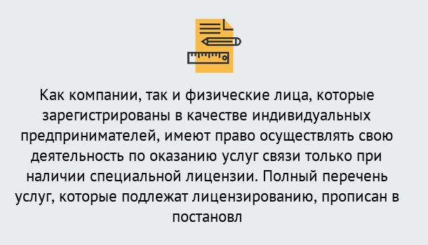 Почему нужно обратиться к нам? Баксан Лицензирование услуг связи в Баксан