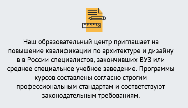 Почему нужно обратиться к нам? Баксан Приглашаем архитекторов и дизайнеров на курсы повышения квалификации в Баксан