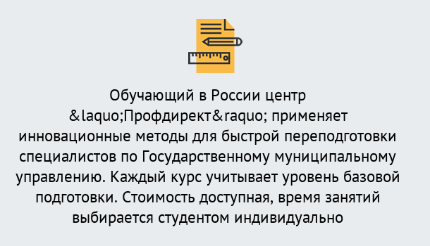 Почему нужно обратиться к нам? Баксан Курсы обучения по направлению Государственное и муниципальное управление