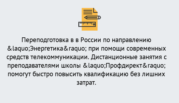 Почему нужно обратиться к нам? Баксан Курсы обучения по направлению Энергетика