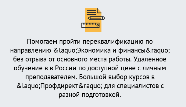 Почему нужно обратиться к нам? Баксан Курсы обучения по направлению Экономика и финансы