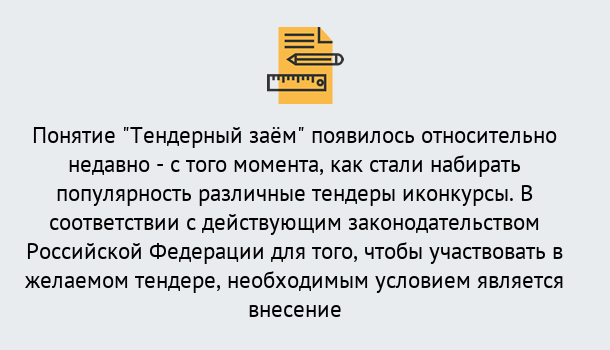 Почему нужно обратиться к нам? Баксан Нужен Тендерный займ в Баксан ?