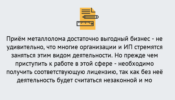 Почему нужно обратиться к нам? Баксан Лицензия на металлолом. Порядок получения лицензии. В Баксан