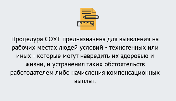 Почему нужно обратиться к нам? Баксан Проведение СОУТ в Баксан Специальная оценка условий труда 2019