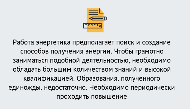 Почему нужно обратиться к нам? Баксан Повышение квалификации по энергетике в Баксан: как проходит дистанционное обучение