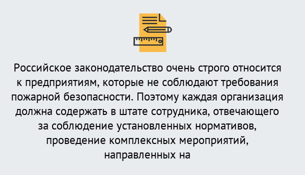 Почему нужно обратиться к нам? Баксан Профессиональная переподготовка по направлению «Пожарно-технический минимум» в Баксан