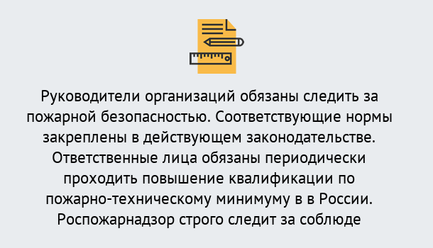 Почему нужно обратиться к нам? Баксан Курсы повышения квалификации по пожарно-техничекому минимуму в Баксан: дистанционное обучение