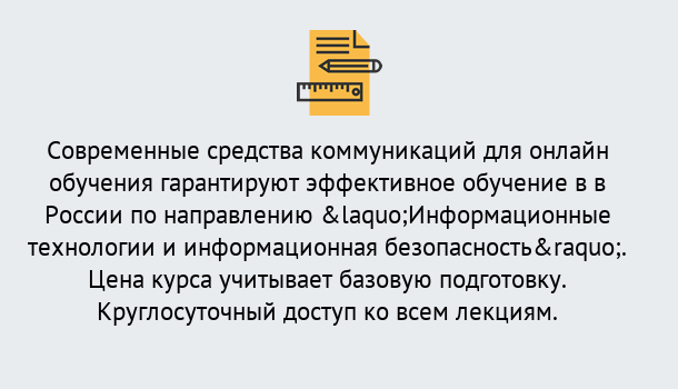 Почему нужно обратиться к нам? Баксан Курсы обучения по направлению Информационные технологии и информационная безопасность (ФСТЭК)