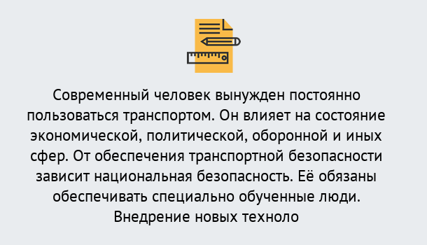 Почему нужно обратиться к нам? Баксан Повышение квалификации по транспортной безопасности в Баксан: особенности