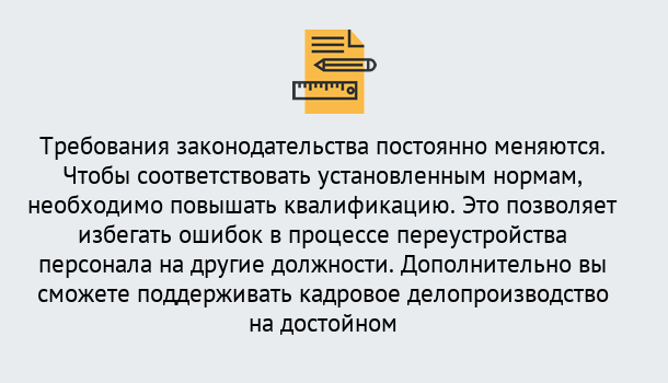 Почему нужно обратиться к нам? Баксан Повышение квалификации по кадровому делопроизводству: дистанционные курсы