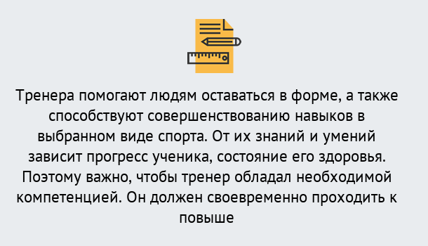 Почему нужно обратиться к нам? Баксан Дистанционное повышение квалификации по спорту и фитнесу в Баксан