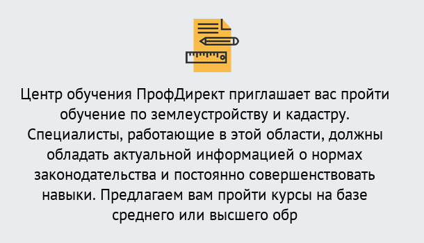 Почему нужно обратиться к нам? Баксан Дистанционное повышение квалификации по землеустройству и кадастру в Баксан