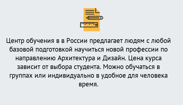 Почему нужно обратиться к нам? Баксан Курсы обучения по направлению Архитектура и дизайн