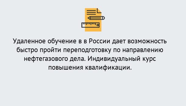 Почему нужно обратиться к нам? Баксан Курсы обучения по направлению Нефтегазовое дело