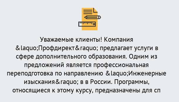 Почему нужно обратиться к нам? Баксан Профессиональная переподготовка по направлению «Инженерные изыскания» в Баксан