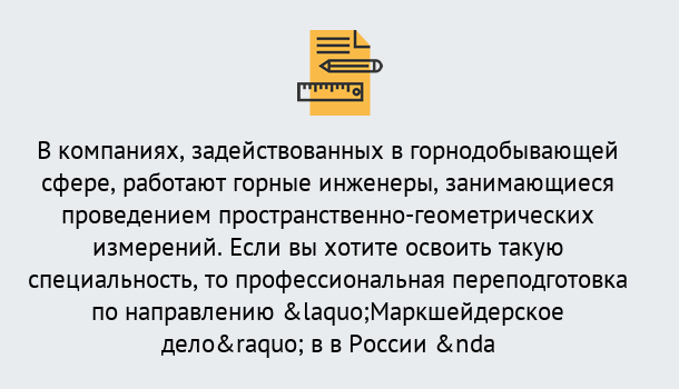 Почему нужно обратиться к нам? Баксан Профессиональная переподготовка по направлению «Маркшейдерское дело» в Баксан