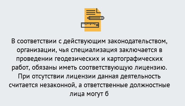 Почему нужно обратиться к нам? Баксан Лицензирование геодезической и картографической деятельности в Баксан