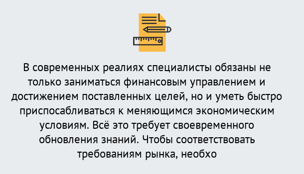 Почему нужно обратиться к нам? Баксан Дистанционное повышение квалификации по экономике и финансам в Баксан