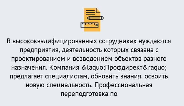 Почему нужно обратиться к нам? Баксан Профессиональная переподготовка по направлению «Строительство» в Баксан