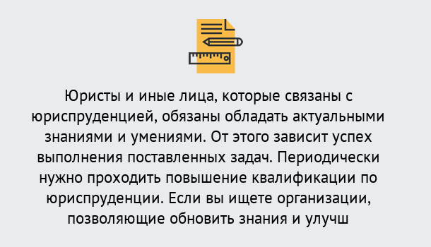 Почему нужно обратиться к нам? Баксан Дистанционные курсы повышения квалификации по юриспруденции в Баксан