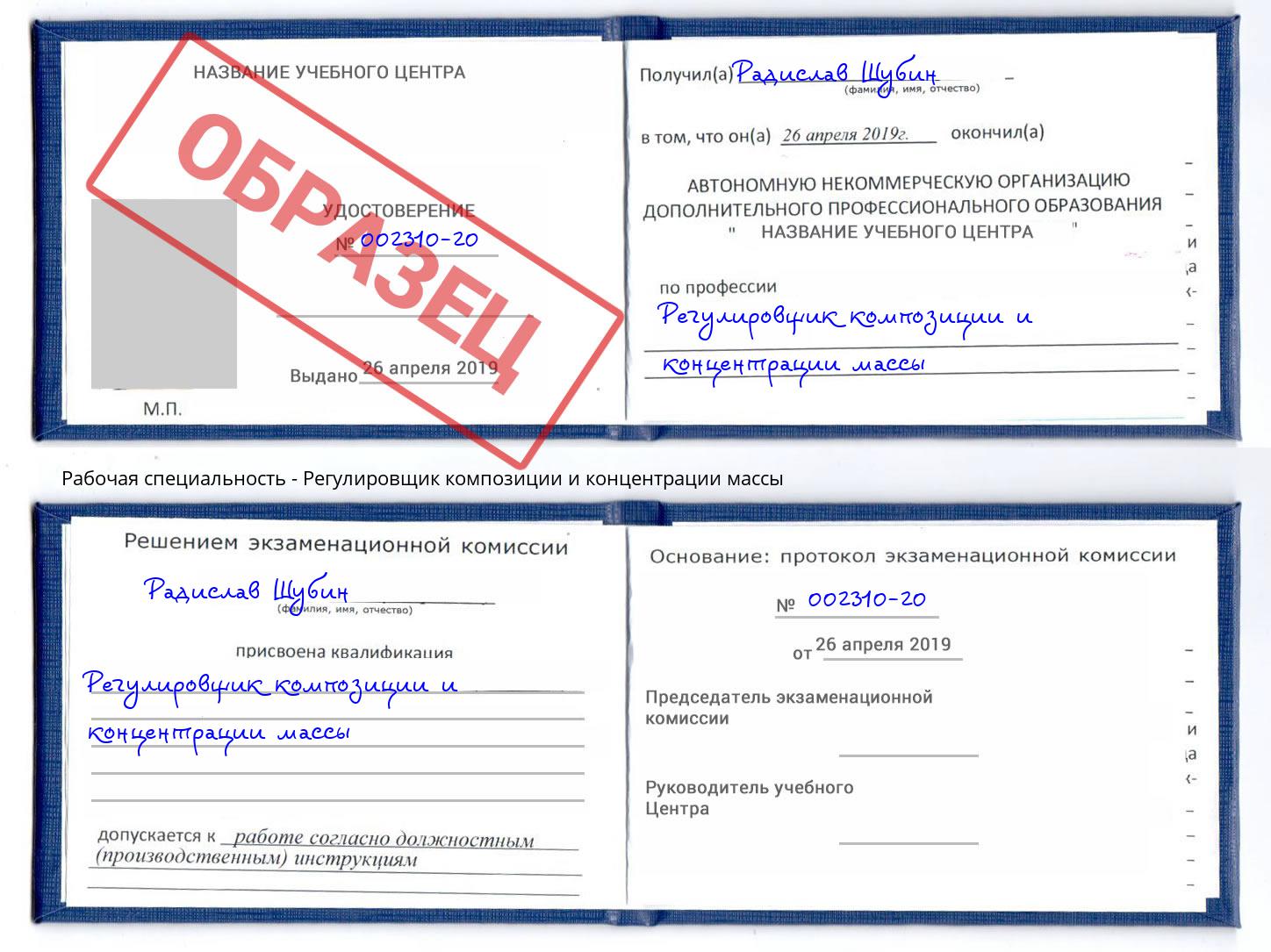 Регулировщик композиции и концентрации массы Баксан