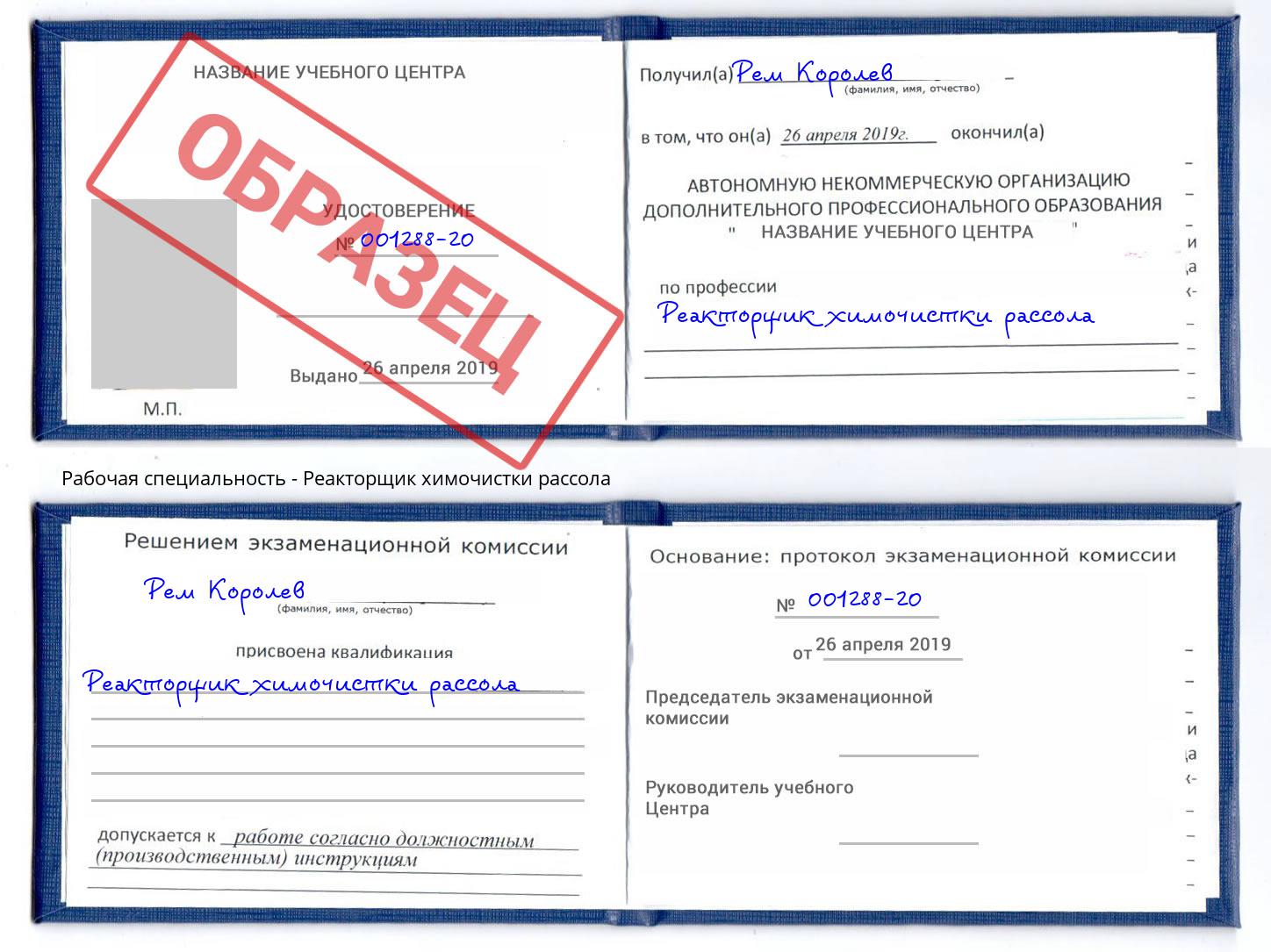 Реакторщик химочистки рассола Баксан