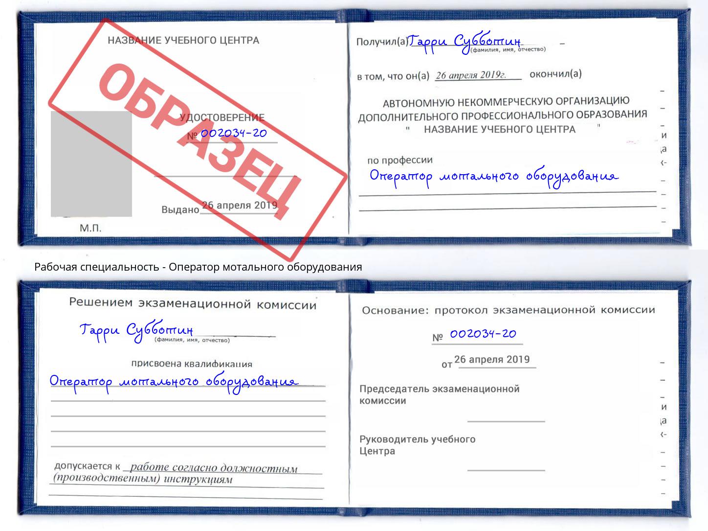 Оператор мотального оборудования Баксан