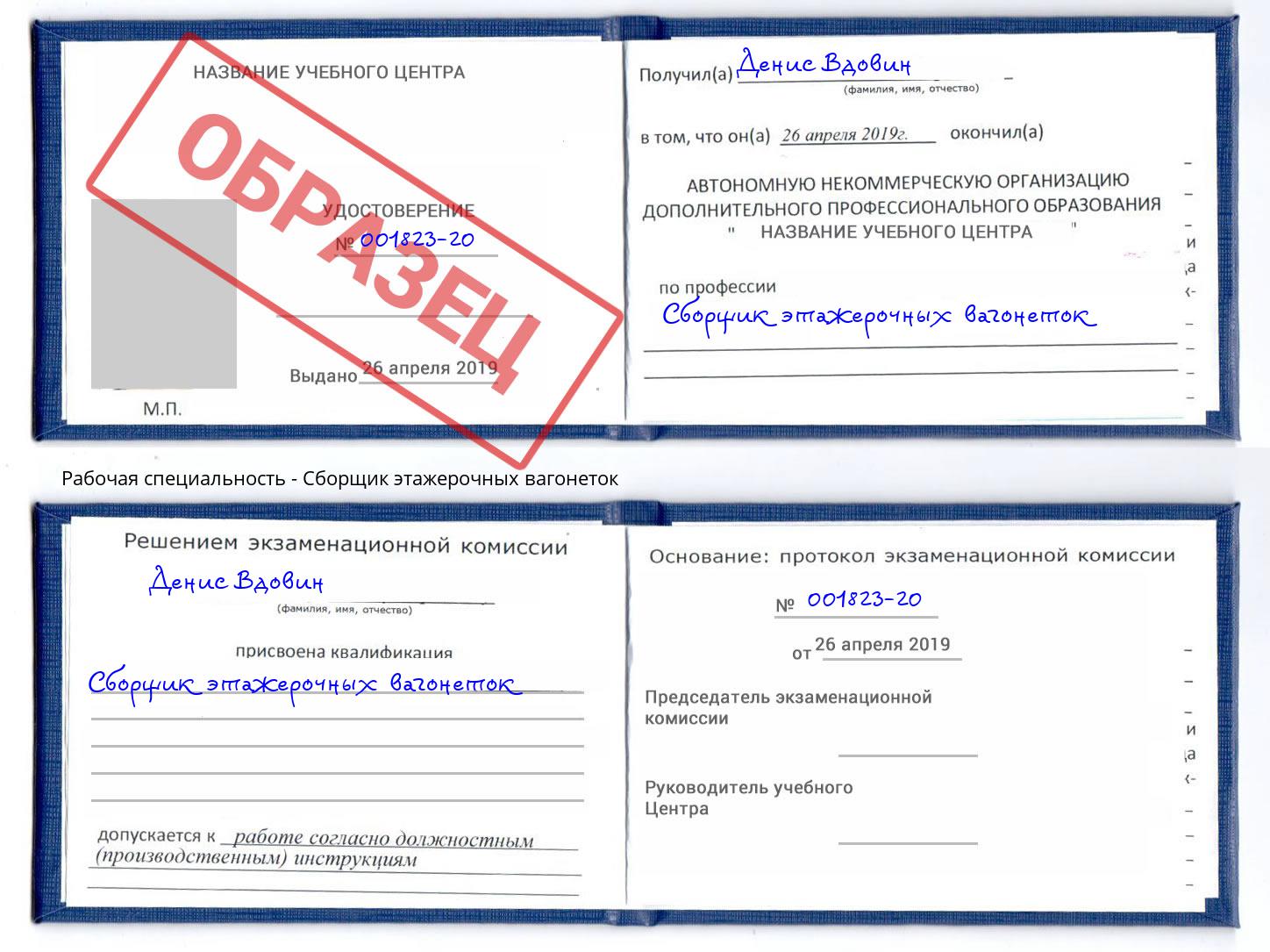 Сборщик этажерочных вагонеток Баксан