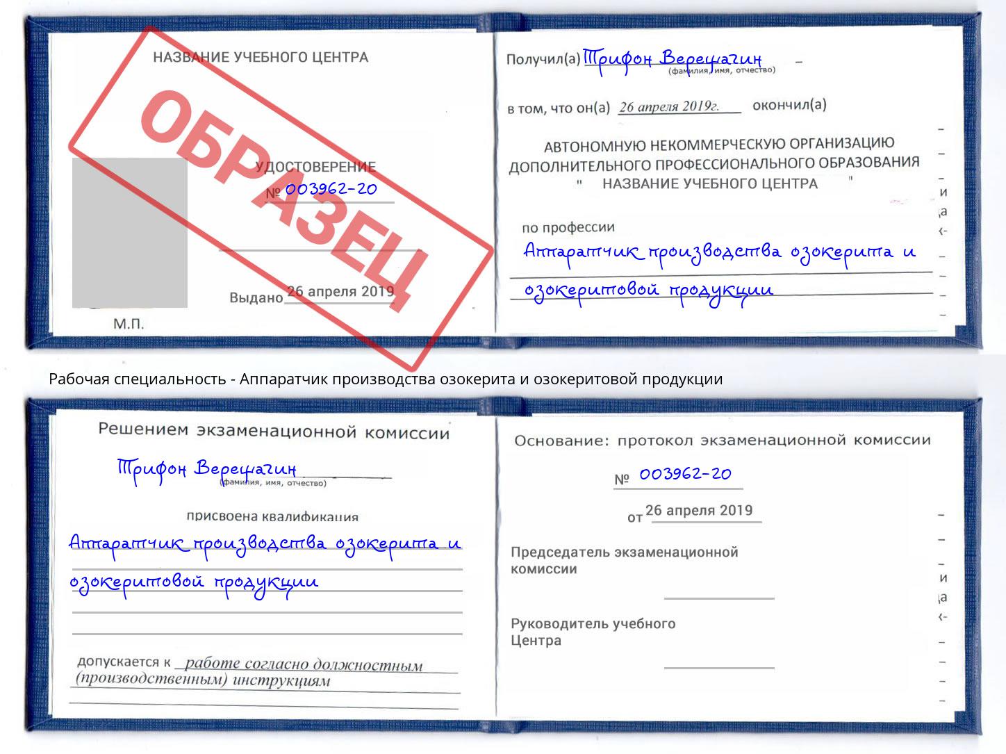 Аппаратчик производства озокерита и озокеритовой продукции Баксан