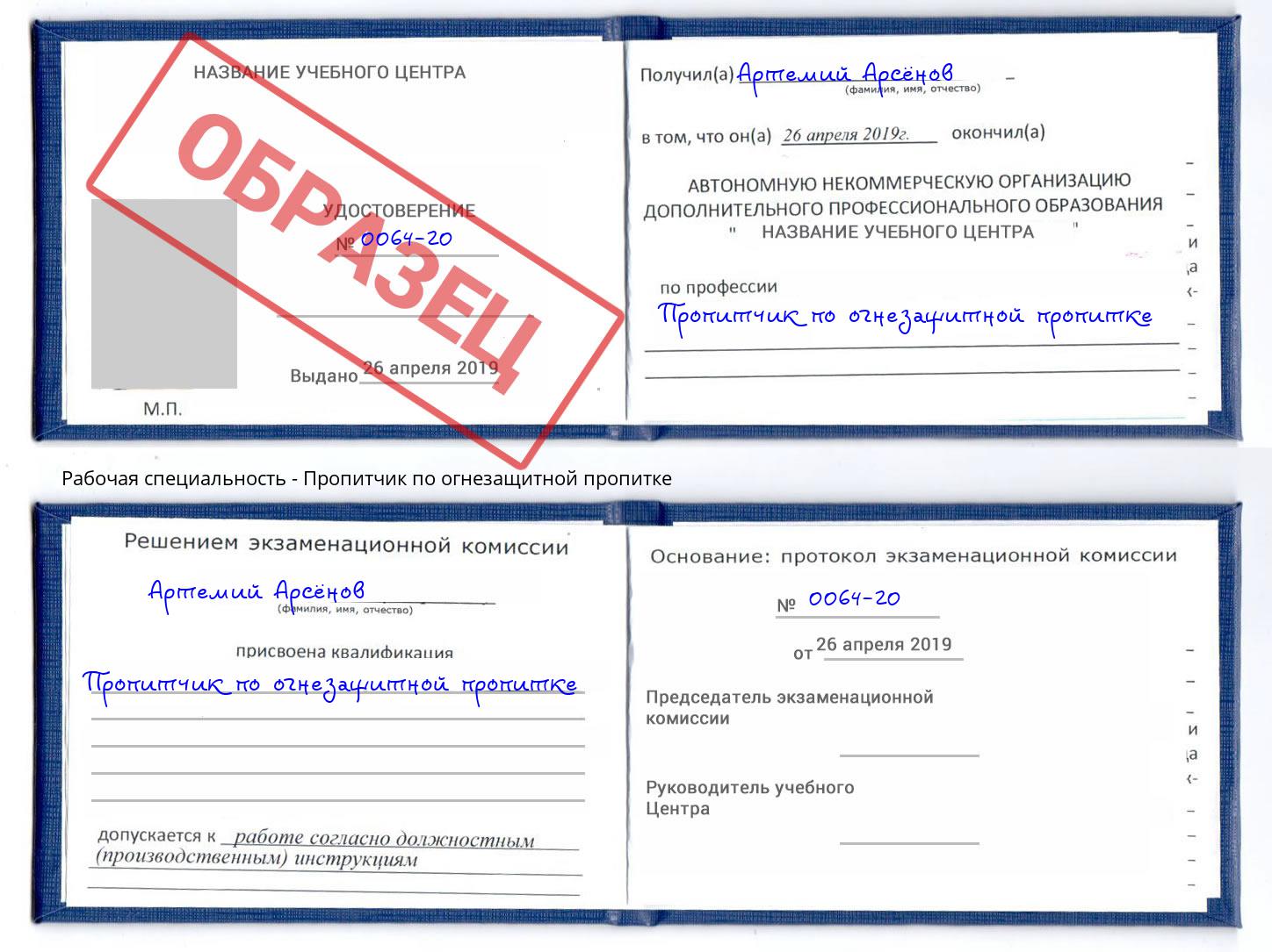 Пропитчик по огнезащитной пропитке Баксан
