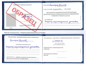 Обучение Оператор дезинсекционных установок