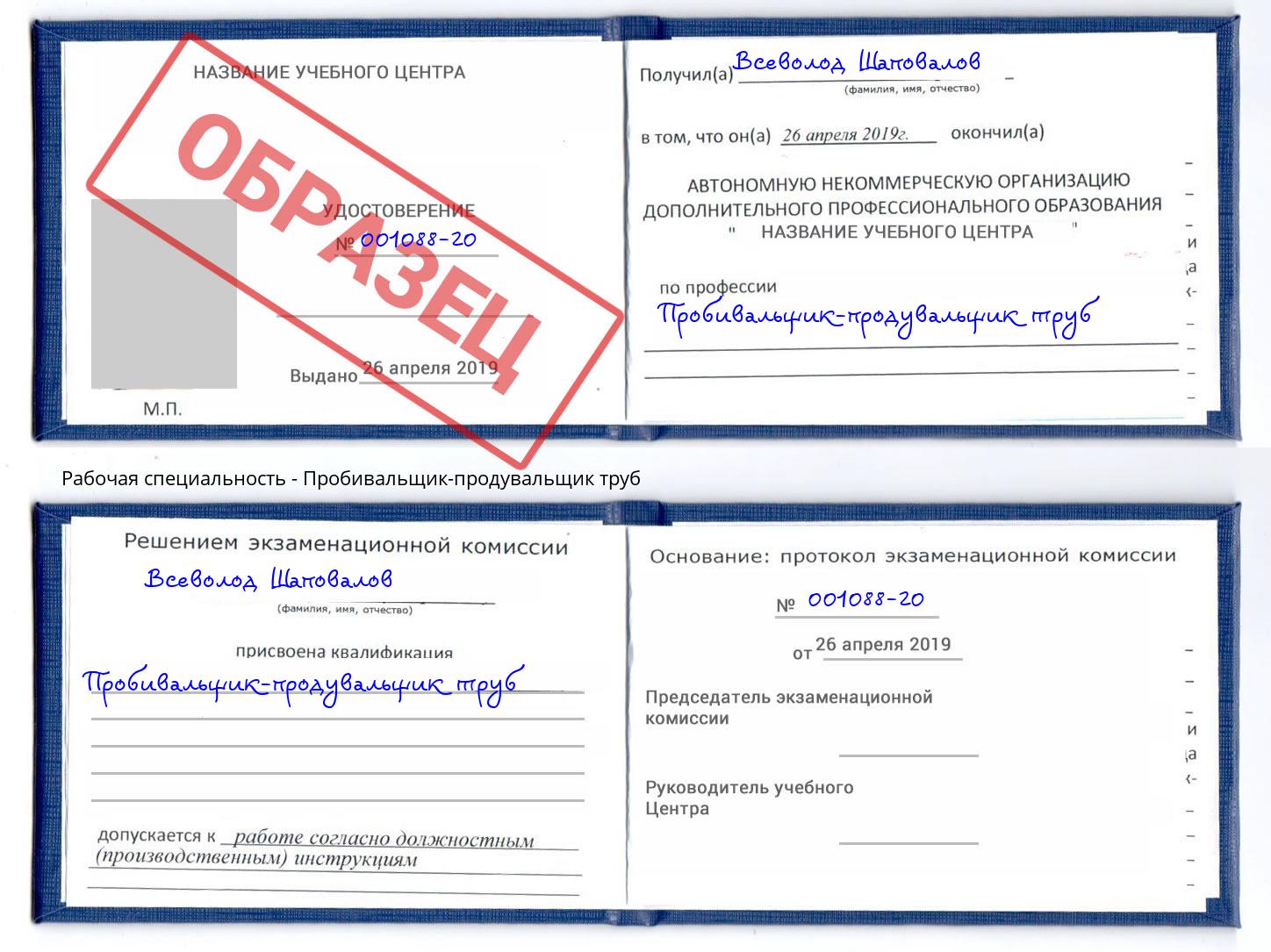 Пробивальщик-продувальщик труб Баксан