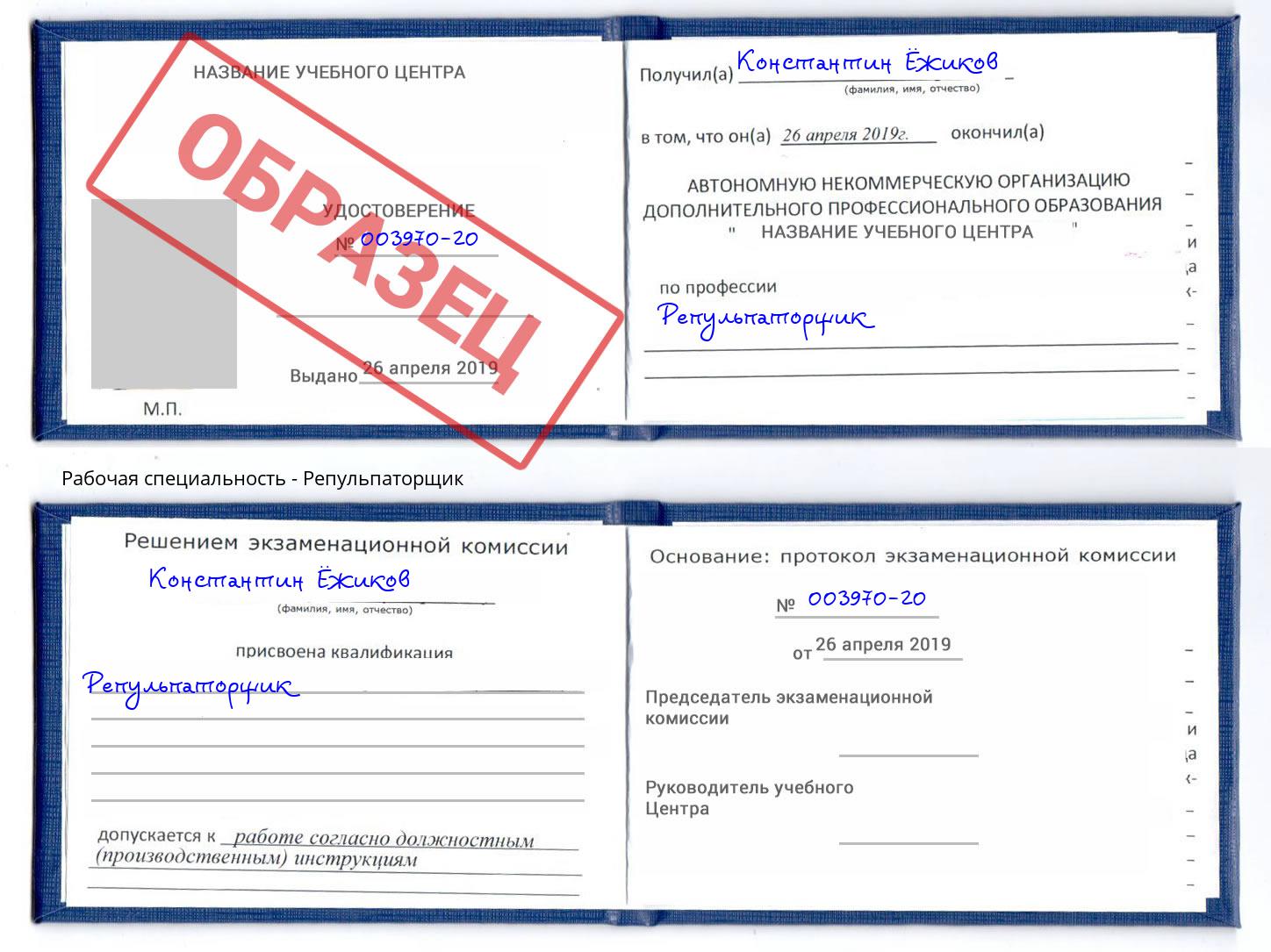 Репульпаторщик Баксан