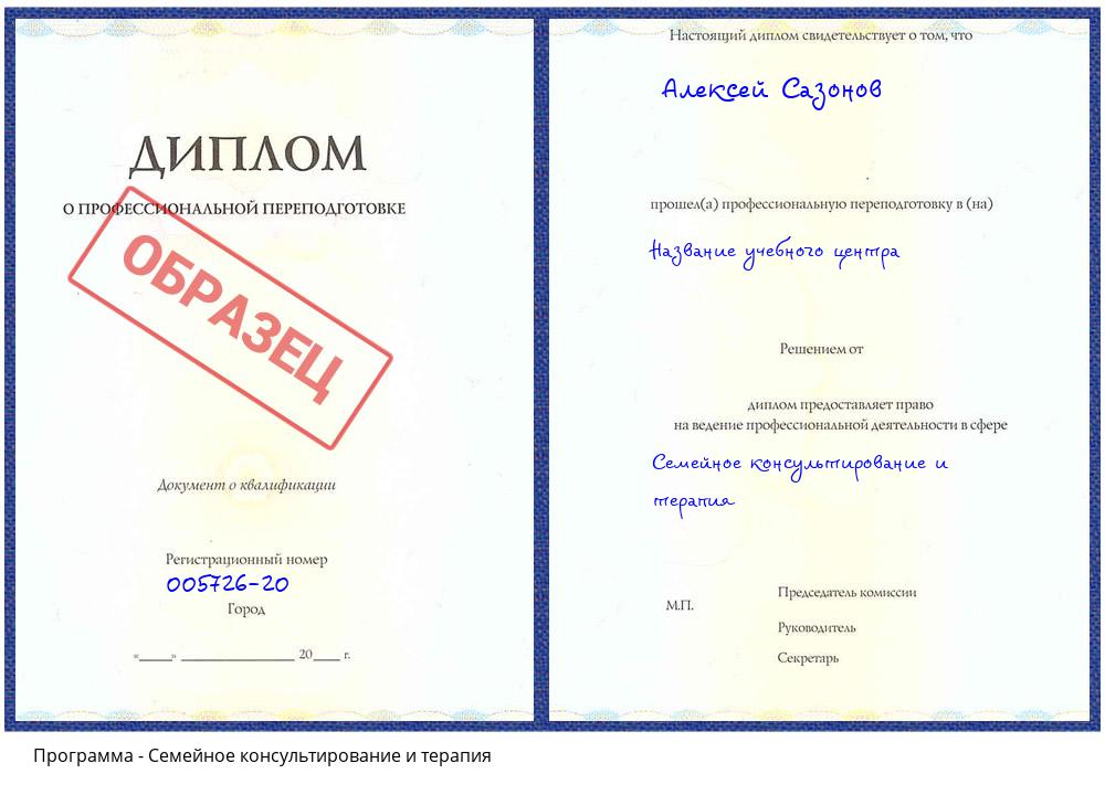 Семейное консультирование и терапия Баксан