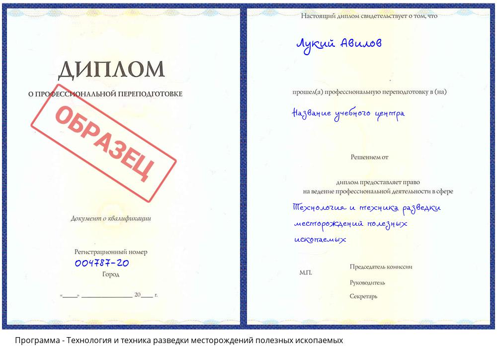 Технология и техника разведки месторождений полезных ископаемых Баксан